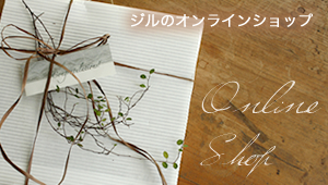 ジルのオンラインショップ